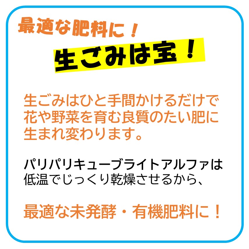 家庭用生ごみ減量乾燥機・パリパリキューブライトアルファ（ピンク