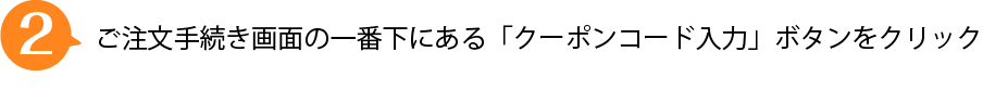 利用手順2