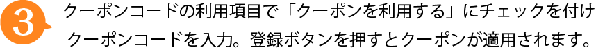 利用手順3